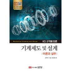 ks규격표책