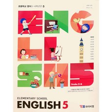 5학년영어교과서