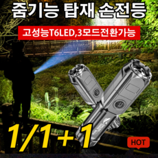 Eclairex 1/1+1독일 휴대용충전식 Led 랜턴 줌기능 탑재 손전등 강광 손전등 충전식 Led 작업등, 컬러 카트리지 포함*1+피쉬박스*1, 1개