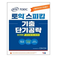 ybm토익스피킹개정
