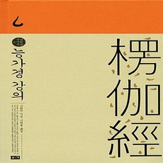 능가경