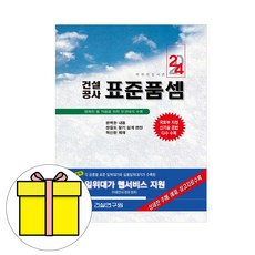 건설연구원 2024 건설공사표준품셈 건설표준품셈 시험