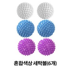 원형 파워 세탁볼 고슴도치 빨래볼 세트, 1세트, 혼합색상 세탁볼 (6개입)