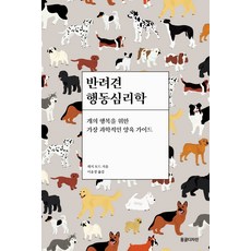 강아지행동책