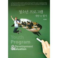 청소년프로그램개발평가