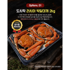 A급 러시아대게 2kg(2미내외)급냉도시락 대게