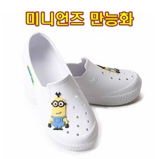 미니언즈실내화