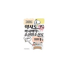 박시백의조선왕조실록2
