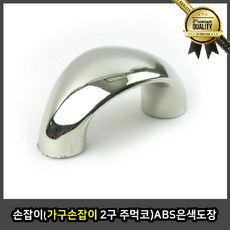 은색손잡이 가구 흡착 매입 2구 주먹코 도장 미닫이문 전면 고정 옷장, 선택