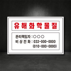 유해화학물질스티커