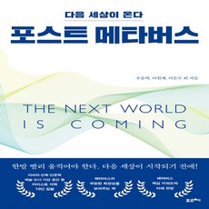 포스트메타버스