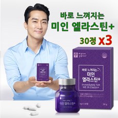 바로느껴지는 미인 엘라스틴 ps 저 분자 효소 분해 콜라겐엘라스틴 데스모신 가루 분말 프랑스산 피쉬콜라겐 펩타이드 히알루론산 비오틴 비타민c 이너뷰티 피부 장벽 관리 식품 효능, 3개, 30정