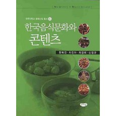 한국음식문화