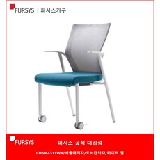 퍼시스 CHNA4311WA 서울대의자 학생방의자 도서관의자 화이트 쉘, 454