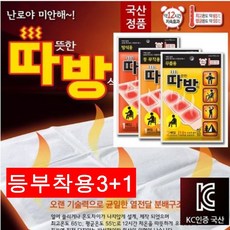 MARKET AR IT기업 관공서 기업체 대량구매 따방 방한용 휴대용붙이는핫팩 등부착용 3+1 캠핑용품코스트코이케아, 상세페이지 참조