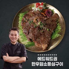 기타 ★암소한우★에드워드권의 한우암소 등심구이 8팩, 8개, 150g