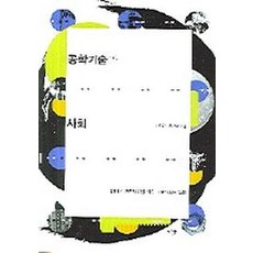 사회공학