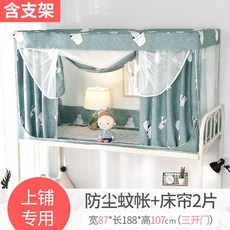 침대용 캐노피 모기장 침대 커튼 일체형 거치대 포함 학생용 호텔 이층침대, 상세내용참조, 상세내용참조