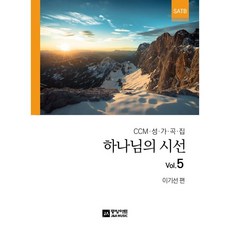 성가곡집