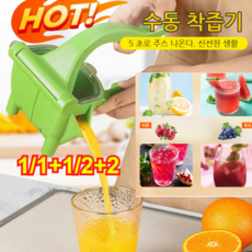 1/1+1손쉬운 쥬스 추출기 레몬착즙기 손잡이 쥬스 추출기 과일스퀴저 수동과일착즙기 견과류 으깨기과일즙짜개 5초에 주스가 나옵니다, 녹색, 녹색