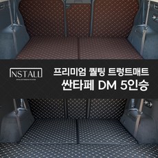 싼타페dm전동트렁크