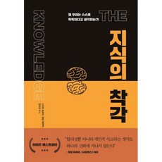 지식의착각