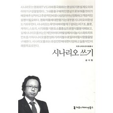 시나리오쓰는법도서