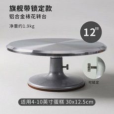 12 인치 케이크 업소용 케이크돌림판 스틸 베이킹턴테이블 회전대 14인치 논스틱 생일, 12인치 락업타입 폼+박스세트, 1개