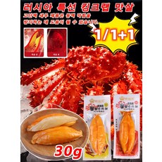 1/1+1 [오늘의 특가!] 러시아 특선 킹크랩 맛살 30g 프리미엄게맛살 오리지널맛/매운맛, "오리지널 핸드폰 해산물 맛 스틱 30g", 2개