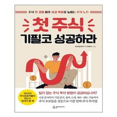 주식기초책추천