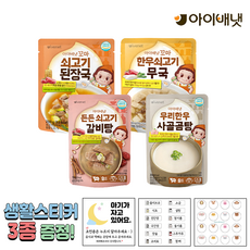 [공식판매점] 아이배냇 꼬마 한우 쇠고기무국 + 사골곰탕 + 쇠고기된장국 + 갈비탕 + 3종 생활스티커 알찬 1개 2개 3개 4개 5개, 1.쇠고기무국+사골곰탕+된장국+갈비탕1개+3종스티커
