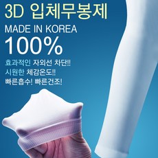 렌느 국산 스틸쿨러 쿨토시 3D무봉제 극세사원단 자외선차단 시원한냉감 남여공용 팔토시 10컬러, 화이트