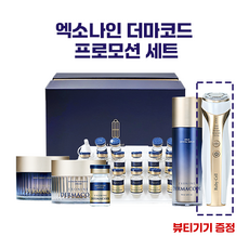 루비셀 신제품 엑소나인 더마코드 프로모션세트 - 뷰티마스터증정 (클렌징 고주파 저주파), 1개