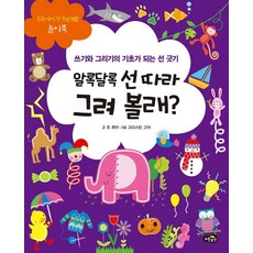 알록달록 선 따라 그려 볼래?:쓰기와 그리기의 기초가 되는 선 긋기, 노란우산