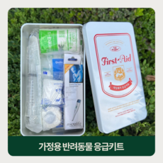 강아지응급키트 TOP01