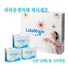 정품 라라문 생리대 데이 세트 구성 8개x20팩/총 160개입, 1세트, 1세트