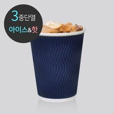 3중 단열 종이컵 웨이브 블루 50개 12oz