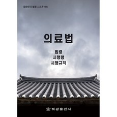 의료행위와법