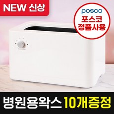 마디파라핀치료기