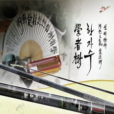 학자수낚시대