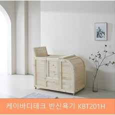 건식반식욕기 저전력 국산 원적외선 편백 일반형 KBT201H