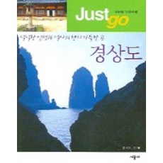 경상도여행책