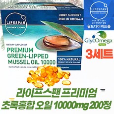 뉴질랜드정품 라이프스팬 프리미엄 초록홍합 오일 10000mg 200정 초록잎홍합 그린머슬, 3통