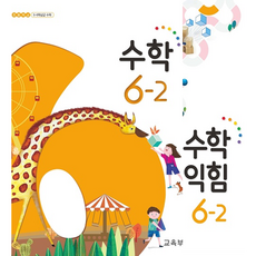 초등학교6학년2학기수학