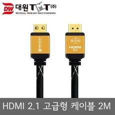 hdmi케이블2.1