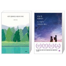 너무잘하려고애쓰지마라