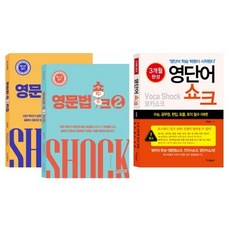 영문법쇼크