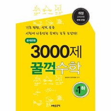 이노플리아 3000제 꿀꺽수학 중1하 문제은행 기초탄탄 성적쑥쑥 개정교육과정완벽반영, One color | One Size@1