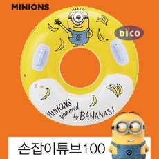 미니언즈튜브100