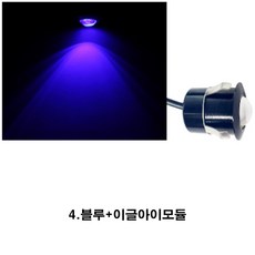 KAPOKA M 자동차 시큐리티 LED 이글아이 셋트, 4.블루+이글아이모듈